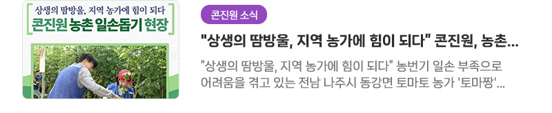[콘진원 소식] '상생의 땀방울, 지역 농가에 힘이 되다' 콘진원, 농촌 일손돕기 현장 | '상생의 땀방울, 지역 농가에 힘이 되다' 농번기 일손 부족으로 어려움을 겪고 있는 전남 나주시 동강면 토마토 농가 '토마짱'을 찾아 한국콘텐츠진흥원이 함께했습니다!